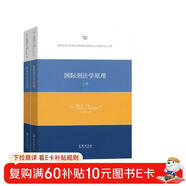 國際刑法學(xué)原理（套裝全兩冊）