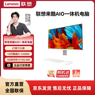 聯(lián)想（Lenovo） 來(lái)酷LecooAIO 一體機 辦公家用商用臺式機電腦 全高清屏 推薦丨27英寸I5-13420H /16G512白