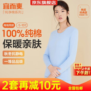 宜而爽【一等品100%全棉】秋衣女士保暖上衣純棉內衣棉毛衫秋冬打底