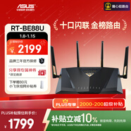 華碩（ASUS）【煥新補貼】RT-BE88U WiFi7路由器 家用無(wú)線(xiàn)千兆電競路由雙萬(wàn)兆口全屋wifi7套裝Aimesh隨心組路由