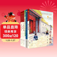 第一屆青銅葵花兒童小說(shuō)獎獲獎作品（全6冊，父親， 變成星星的日子，艾煙，飛魚(yú)座女孩，鏡子里的貓，將軍胡同，泥孩子，7-10歲適讀）