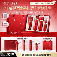 歐詩(shī)漫（OSM）奢顏4件套護膚品禮盒潔水乳精華套裝抗皺緊致補水化妝品新年禮物