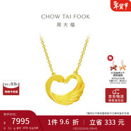 周大福禮物心形天鵝黃金套鏈項鏈愛(ài)心吊墜(工費280)45cm約5.1g EOF1602