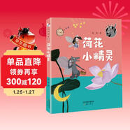 孤獨狼系列——荷花小精靈