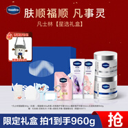 凡士林【星選禮盒】凡士林雪融霜身體乳保濕修護煥亮身體精華護手霜套裝