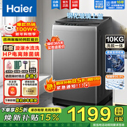 海爾（Haier）【新品補貼】波輪洗衣機全自動(dòng)8/10/12公斤洗脫一體大容量家用租房智能除菌螨靜音桶自潔以舊換新 10公斤+鋼化玻璃上蓋+5檔水流強度可調 波輪