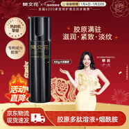 樊文花7號多肽緊致精華乳保濕膠原蛋白緊致面部肌膚乳液100g女新年禮物