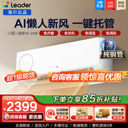 海爾空調出品統帥空調1.5匹新一級能效變頻空調掛機 超省電空調 變頻冷暖自清潔壁掛式 懶人神機 1.5匹 一級能效 AI人感新風(fēng)