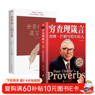 【全2冊】窮查理箴言+世界偉人箴言錄 巴菲特助理副手投資天才查理芒格年輕人創(chuàng  )業(yè)投資理財金融圖書(shū)籍