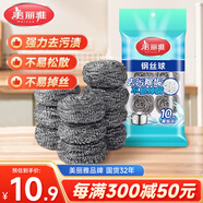 美麗雅鋼絲球10只裝家用廚房去油污洗碗刷鍋不銹鋼清潔球刷不易生銹掉絲