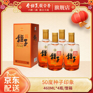 金種子 種子印象 柔和種子酒 濃香型白酒 50度 460ml*4瓶 整箱裝