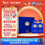 洋河藍色經(jīng)典 夢(mèng)之藍JD20  52度500ml*2 禮盒裝 綿柔濃香型白酒