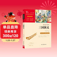 三國演義 快樂(lè )讀書(shū)吧五年級推薦課外閱讀 四大名著(zhù)紅樓夢(mèng)青少版小學(xué)生版  無(wú)障礙閱讀 小學(xué)生課外閱讀書(shū) 有習題萬(wàn)物復書(shū)五年級