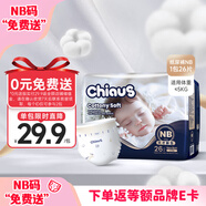 雀氏【尿褲免費送】出口鉑金裝柔潤金棉紙尿褲NB26片嬰兒尿片尿不濕