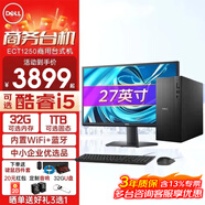 戴爾（DELL）靈越新款ECT1250 14代酷睿高性能家用商用企業(yè)采購辦公學(xué)習游戲主機塔式機箱臺式機電腦 全套整機 單主機+27英寸高清顯示器 14代i3 16G 1T RX550-4G定制