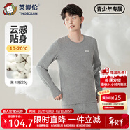 英博倫青少年內衣套裝春秋萊卡棉男大童秋衣秋褲兒童家居服睡衣 81165麻灰 170