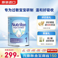 諾優(yōu)能（Nutrilon）pepti荷蘭牛欄深度水解奶粉1段0-6個(gè)月 800g