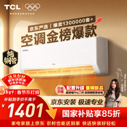 TCL空調京東聯(lián)名真省電SE大1.5匹新一級能效變頻純銅管掛機冷暖壁掛式臥室KFR-35GW/JD21+B1國家補貼