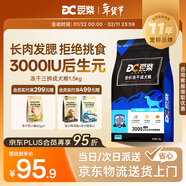 豆柴（docile）凍干三拼成犬狗糧添加有益菌蛋黃雞肉鴨肉粒通用無(wú)谷糧1.5kg/3斤