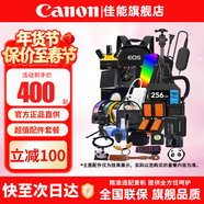 佳能（Canon）微單 單反相機配件禮包 內存卡 濾鏡 電池 三腳架數碼相機包實(shí)惠套餐 配件套餐禮包 單反相機80D/90D 相機配件直播套餐六