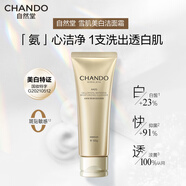 自然堂雪肌美白洗面奶  氨基酸清潔綿密泡沫抑黑去黃細毛孔護膚品女生男 【爆款】雪肌美白潔面霜 120g