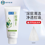曼秀雷敦（Mentholatum）肌研潔面乳 清潔控油祛痘去角質(zhì)洗面奶男女護膚品 【保濕控油】1支100g