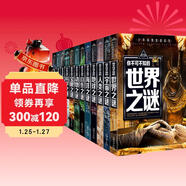 少年探索發(fā)現（12冊）恐龍+兵器+動(dòng)物+宇宙+地球+人類(lèi)+自然+科學(xué)+外星人與UFO+寶藏+世界+海洋之謎 青少年版百科全書(shū)兒童版十萬(wàn)個(gè)為什么世界未解之謎大全集