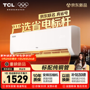 TCL空調新品京東聯(lián)名真省電大1匹新一級能效變頻純銅管冷暖壁掛式節能KFR-26GW/JD21+B1國家補貼