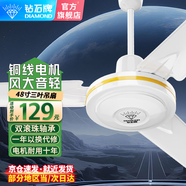 鉆石牌（DIAMOND）吊扇大風(fēng)力家用客廳鐵葉1400mm56吋學(xué)生宿舍工業(yè)工程學(xué)校輕音吸頂遙控吊頂電風(fēng)扇 48寸加強版（銅線(xiàn)電機）