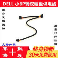 戴爾易安信原裝Dell/戴爾 3668 3650 3670 3268 SSD電源線 線 雙SATA轉6P硬碟線 線供電 小6p轉雙硬碟直頭