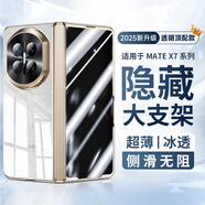 歐格迪【35°防窺款丨無(wú)需貼膜】適用華為matex5手機殼x6典藏版折疊屏支架防摔高清透明x7磁吸充電保護套 華為X7【星耀金】防窺款丨鏡頭隱藏支架設計