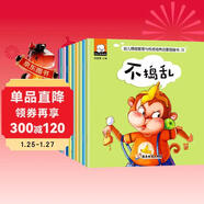 幼兒情緒管理與性格培養寶寶好習慣養成繪本不哭不哭等（全10冊）3-6歲幼兒園寶寶故事書(shū)讀物