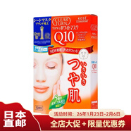 日本直郵 高絲/KOSE高濃度Q10活力光澤濃潤面膜緊致增加肌膚彈性 面膜 2盒裝
