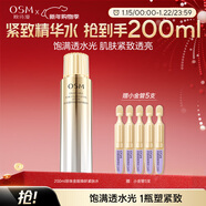 歐詩(shī)漫（OSM）珍珠金致煥妍抗皺緊致精華水爽膚水化妝水 新年禮物送女友200ml