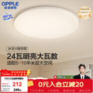 歐普照明（OPPLE）24瓦吸頂燈客廳臥室燈智控快裝LED燈飾簡(jiǎn)約風(fēng)10㎡呵護光 冰玉III
