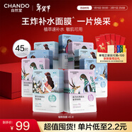 自然堂面膜 喜馬拉雅植物補水保濕面膜 舒緩修護提亮收斂毛孔護膚品男女 【囤貨推薦】植物面膜 45片