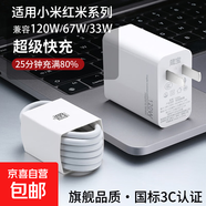 【JD快遞】國標3C認證適用小米紅米120W氮化鎵充電套裝 小米17/NOTE14/K90/K80金標閃充充電線(xiàn) JXQ 【單線(xiàn)】旗艦品質(zhì)*1.5米純銅芯閃充數據線(xiàn)
