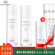 TSTTIN'SECRET活酵母面膜乳冰肌如玉修護凍膜洗面奶保濕水身體乳系列/ 靚膚舒緩保濕水120ml+乳液100ml