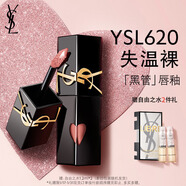 YSL圣羅蘭黑管鏡面愛(ài)心唇釉620口紅滋潤顯色化妝生日禮物女新年情人節禮物