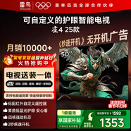 TCL雷鳥(niǎo)經(jīng)濟款 【固定掛架送裝一體】50英寸雀4 25款 無(wú)開(kāi)機廣告 家電國家補貼智能電視機50F195C
