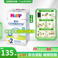 HiPP喜寶奶粉 德國喜寶益生菌2段 3盒