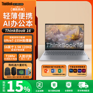 ThinkPad聯(lián)想Thinkbook16+ 英特爾酷睿Ultra標壓處理器銳龍AI全能16英寸商務(wù)學(xué)生筆記本電腦輕薄便攜設計本 一代Ultra7-155H2.5K屏【TB16】 標準配置：16G內存