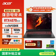 宏碁（acer）暗影騎士·擎6 國家補貼 16英寸游戲本 筆記本電腦（酷睿14代i5-14450HX 16G 1TB 2.5K RTX4070）