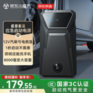京東京造【3C認證】汽車(chē)應急啟動(dòng)電源搭電寶戶(hù)外電源移動(dòng)電源強啟電源打火應急12V柴汽雙啟 8000mah