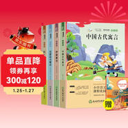 中國古代寓言故事+克雷洛夫寓言+伊索寓言+拉封丹寓言 快樂(lè )讀書(shū)吧三年級下冊(全套4冊)贈送閱讀手冊 課本配套課外閱讀書(shū)目