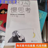 快行動(dòng),慢思考:快節奏生活下的自我修復