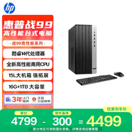 惠普戰99 高性能臺式電腦主機(14代i5-14500 16G 1TSSD)商用辦公 教育學(xué)習機 圖文設計