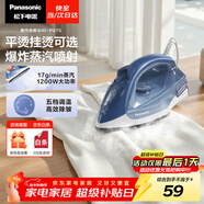 松下（Panasonic）【燙衣神器】電熨斗家用小型大功率手持掛燙機大蒸汽熨燙機五檔調溫除皺熨被子燙斗輕熟藍NI-P075