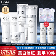歐詩(shī)漫（OSM）美白淡斑護膚品套裝珍珠白水乳禮盒補水保濕30-40歲女化妝品正品 美白大全套：洗+水+乳+精華+眼霜