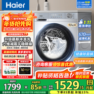 海爾（Haier）洗衣機全自動(dòng)滾筒變頻家用10公斤大容量滾筒洗衣機速洗羊毛洗羽絨洗除菌筒自潔一級能效補貼 高配款【慕斯沖浪洗】1.11高洗凈比+六維減震降噪